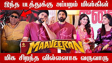 🔴Leo-Lokesh kanagaraj Last Bench Student😅இவர் First bench Student...| Maaveeran Press meet Sk speech