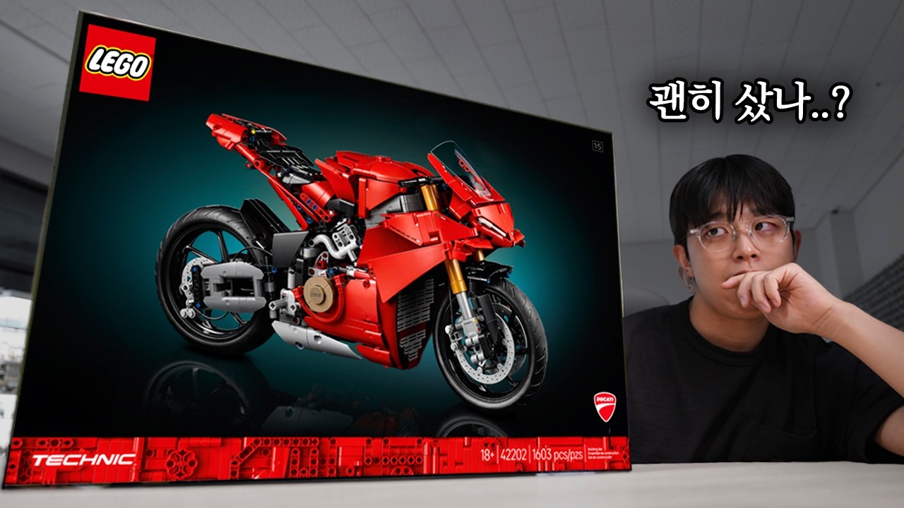 와.. 레고 두카티 환불 각인데요?