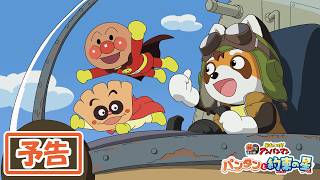 アンパンマンポータルサイト