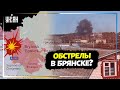 В Брянской области РФ прогремели взрывы
