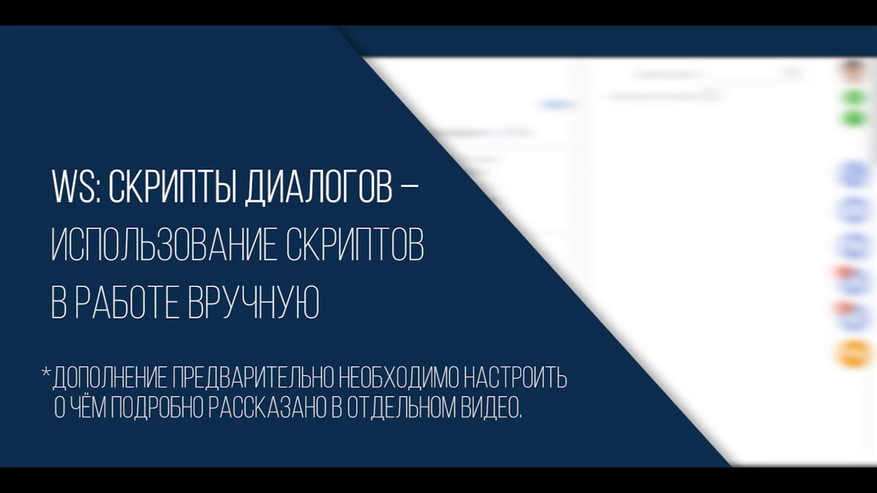 Dialogue script