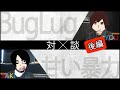 Que Sera Seraゲスト対談 / 優 × 咲 (甘い暴力) 【後編】