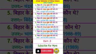 Chief Minister of Bihar List (1977 to 1990) || General Knowledge || Indian Politics ||#cm