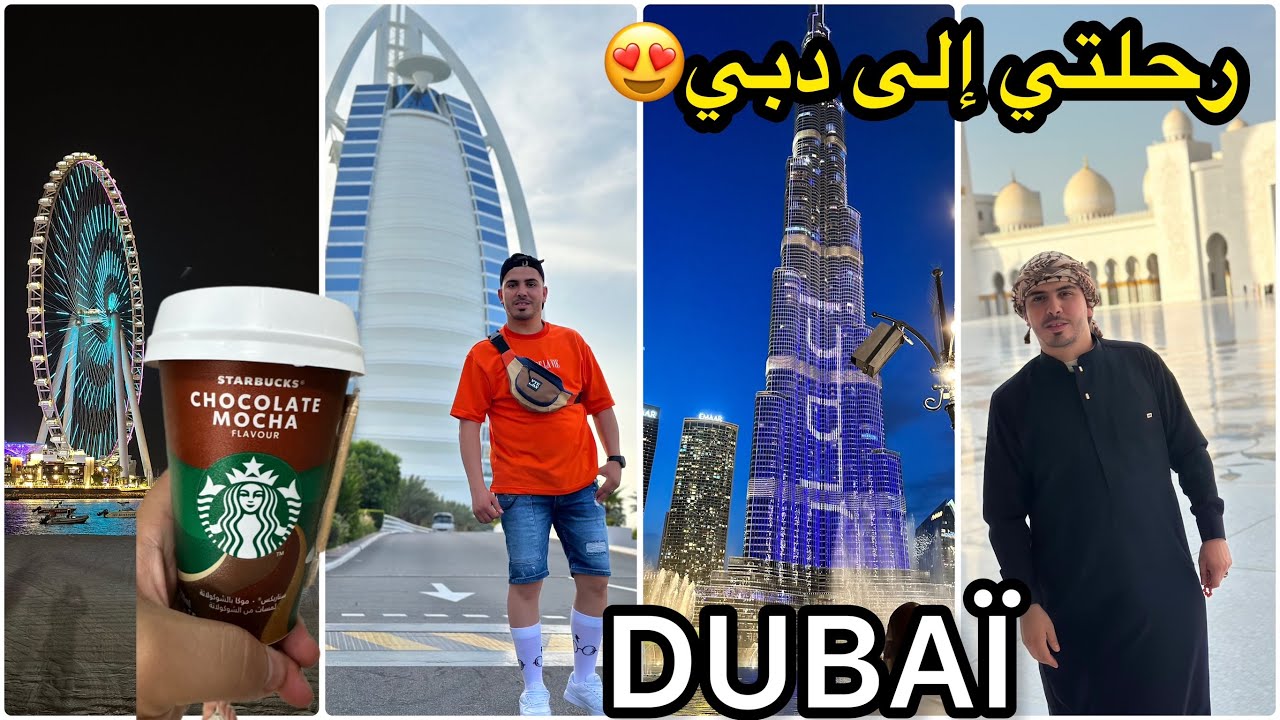 اول مرة أسافر لدبي🇦🇪كيف كانت الرحلة🤔مع مين سافرت؟أفضل وقت تسافرو فيه لدبي معلومات كثيرة 😍