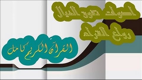 13     -        سورة الرعد         الشيخ       عبد الرحمن العوسي