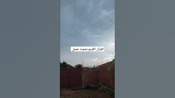 القرآن الكريم بصوت جميل #اكسبلور #تيك_توك #لايك #ترند #راحة_نفسية #تصويري