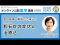 【第125回】急な腹痛・黄疸（おうだん）にご用心！ 胆石症の症状と治療法