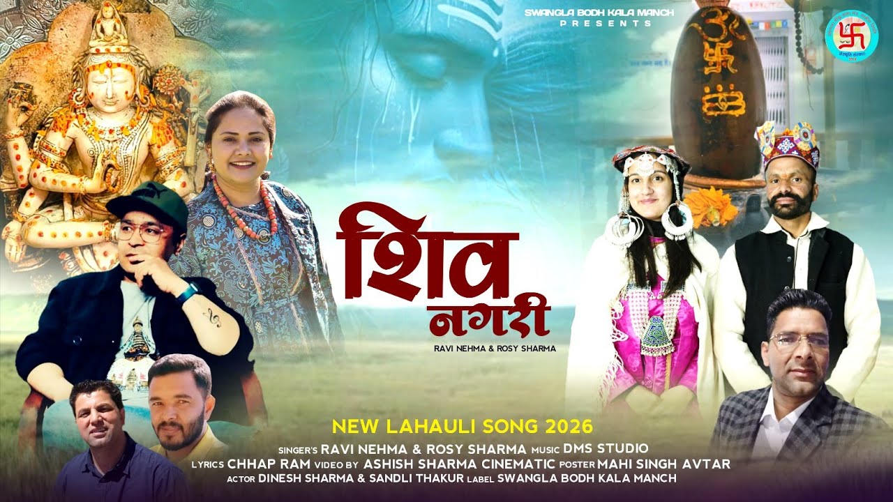 Shiv Nagri new latest Lahuali song 2026 ||Ravi nehma & Rosy sharma Dms studio