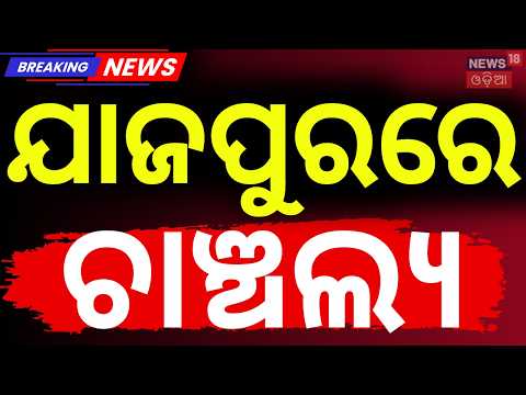 LPG Cylinder Case In Jajpur | LPG Gas | Dharmasala Gas Tragedy | Jajpur | Odia News