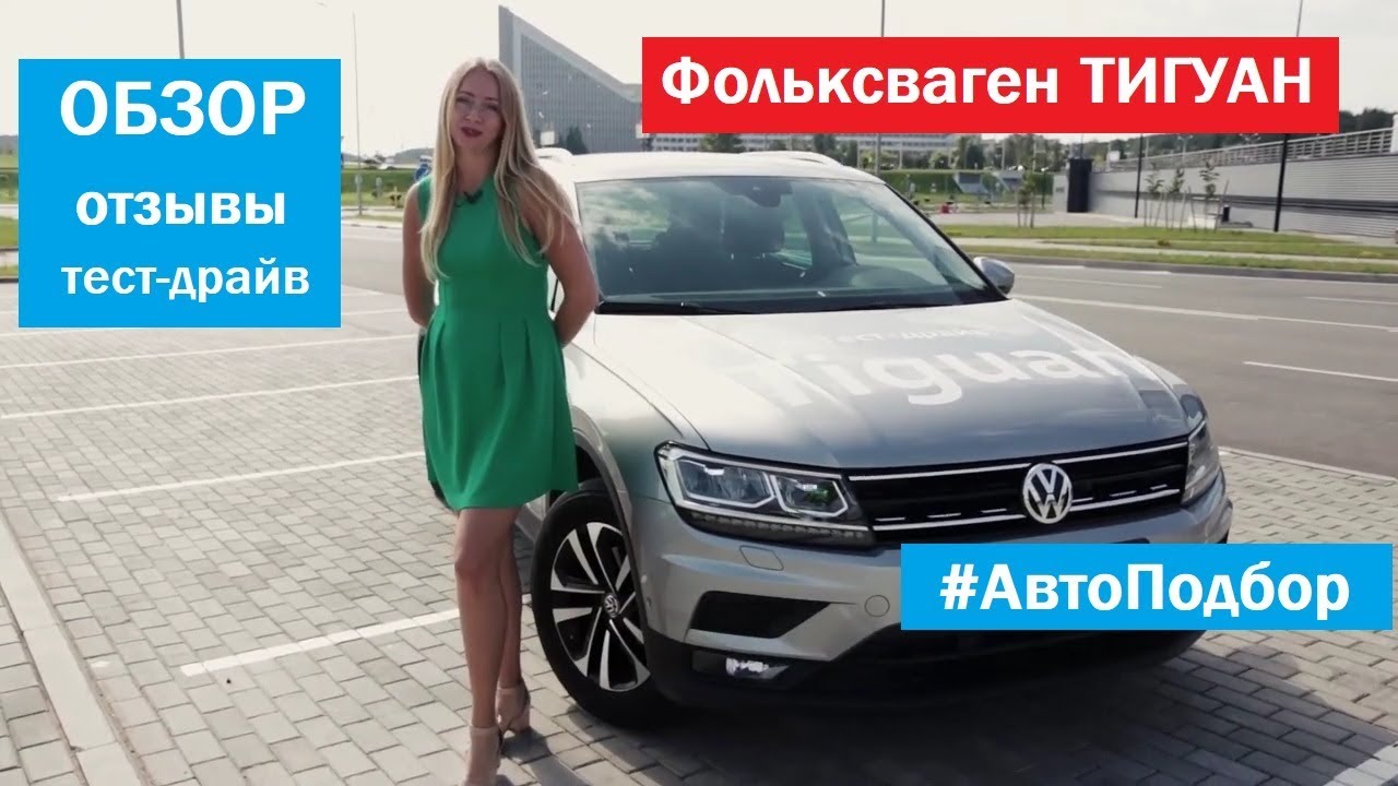 Tiguan перевод на русский