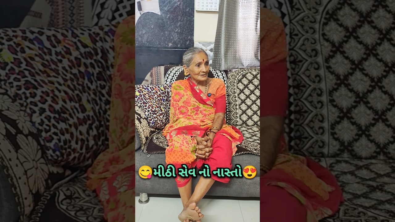 જયા બા માટે મીઠી સેવ નો નાસ્તો😍🥰 #like #share #subscribe #food #recipe