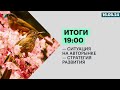 Ситуация на авторынке | Стратегия развития