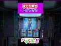 【マギアレコード スロット】まどか最強!【パチスロ/スマスロ】