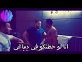 حالة واتس مهرجان ميسمحش تاريخي ليا