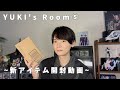 【開封動画】YUKI's Room ⑤