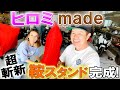 【乗馬界に衝撃!?】ヒロミさんが作ってくれた乗馬鞍スタンドの出来栄えが素敵すぎた！