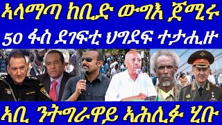 ጸብጻብ ፖሊስ እስራኤል ንኤርትራውያን።ኣቢይ ንሃብታም ትግራዋይ ብኢንተርፖል ኣትሒዝዎ።13 May 2024