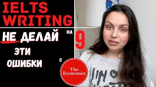 IELTS WRITING PART 1: КАК НАПИСАТЬ НА 6 И ВЫШЕ (типичные ошибки)