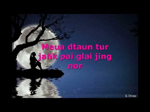 นานเท่าไหร่ก็รอ (Nahn Tao Rai Gor Ror Karaoke) Loso/Birth Thongchai