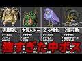ドラクエ史に残る異常に強すぎた中ボスランキング TOP7
