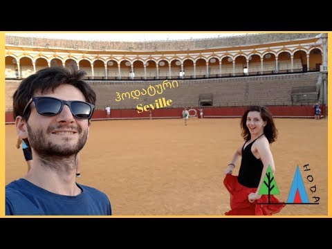 Hoda GeorgianVlog - Tours - Seville / ჰოდატური - სევილია #მოგზაურობა #სევილია #seville #spain