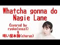 Whatcha gonna do /ナギーレーン(Covered by ryoko &amp; 唄い屋本舗) Nagie Lane A cappella