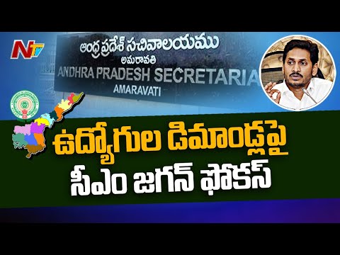 CM YS Jagan Focus on PRC and Other Issues of Employees | Ntv