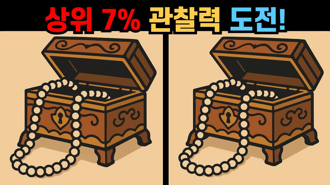 【다른그림찾기】상위 7% 관찰력 도전! 뇌세포 깨우는 두뇌운동 퀴즈!【틀린그림찾기😄】