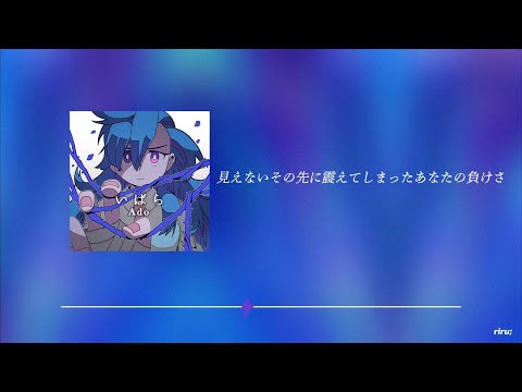 【 いばら 】Ado  〔 歌詞 〕