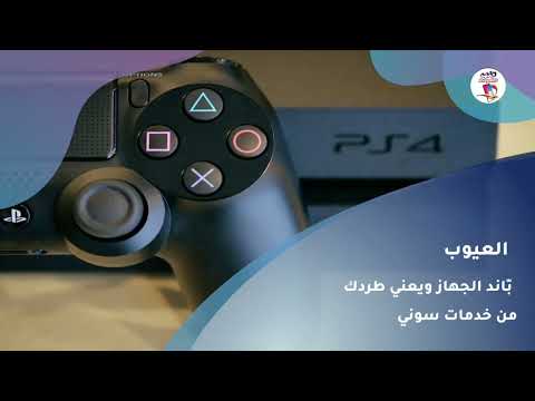 الفرق بين البلي ستيشن المهكر والغير مهكر
