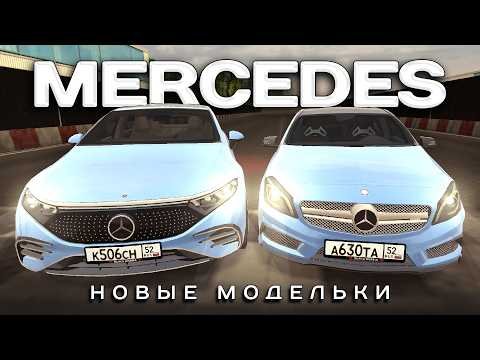 🚨ALL UPDATED MERCEDES🚨 A45 EQS G65 W210 BLACK RUSSIA
