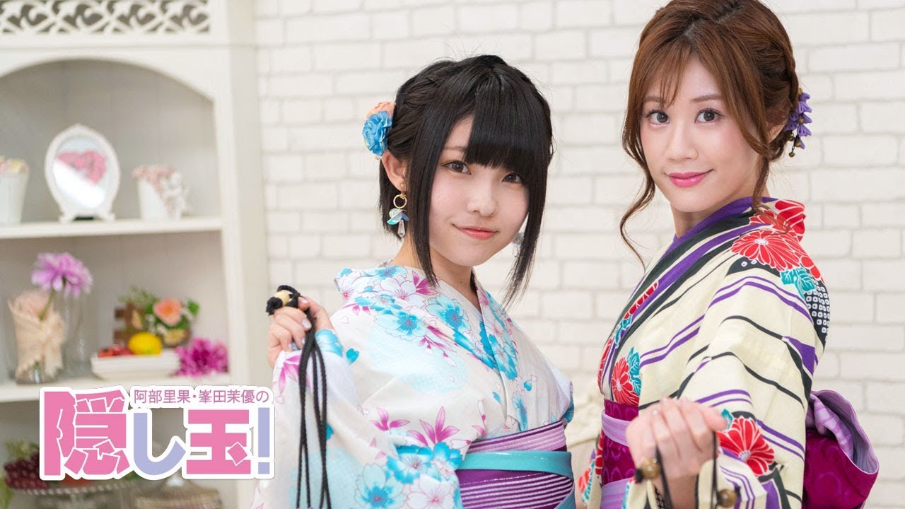 浴衣回 阿部里果 峯田茉優の隠し玉 11 Youtube