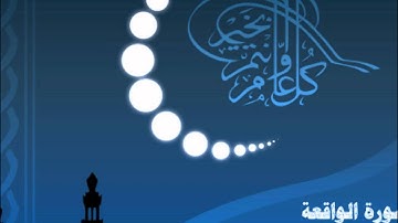 سورة الواقعة الليلة الـ( 27 ) للشيخ ناصر القطامي  1433هـ