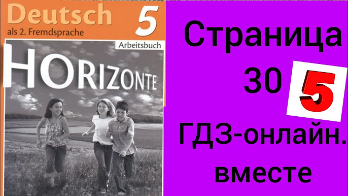 5 Класс. ГДЗ. Немецкий Язык. Рабочая Тетрадь. М. Аверин. С.