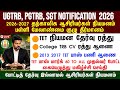 🔴 2026 - 2027 தற்காலிக ஆசிரியர் நியமனம் | மேலாண்மை குழு தீர்மானம் | tntet latest update | #trblatest
