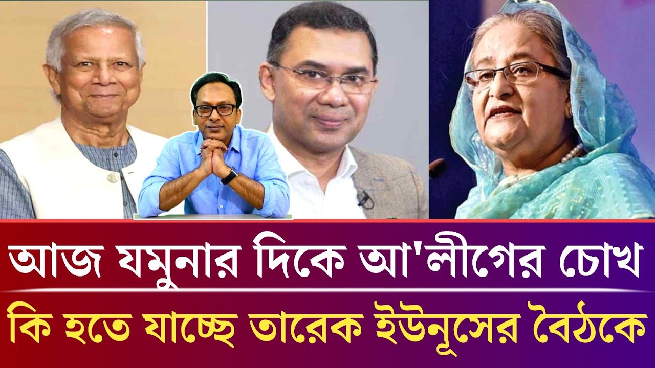 ইউনুসকে কঠিন পরিক্ষা দিচ্ছে বিএনপি।যমুনায় তারেক ইউনুস বৈঠক। Masud kamal talk. Jamuna talk show 24