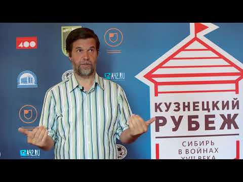 Юрий Ширин о политических силах на территории Кузнецкой котловины в начале 17 века