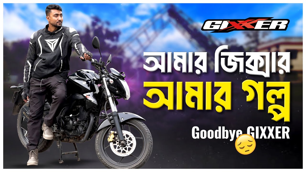 Suzuki Gixxer Monotone – আমার রিয়েল লাইফ ইউজার এক্সপেরিয়েন্স!