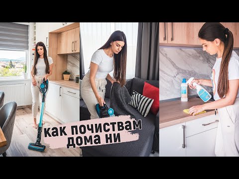 Видео: Как бързо да почистим апартамента, за да го направим чист?