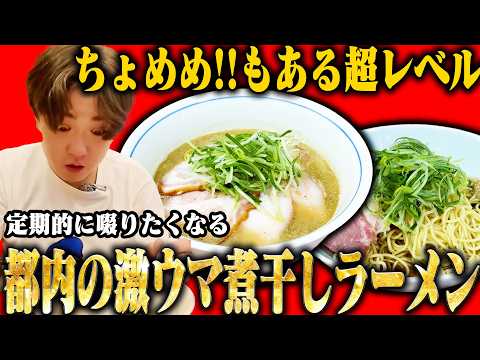 [Niboshi] A Roundup of Tokyo’s Best Niboshi Ramen [Highlights]
