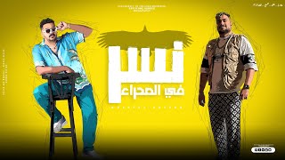اغنيه - نسر في الصحراء - ابو ليله - مصطفي السيسي - توزيع العبادي video 2023 - Official Music