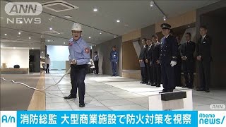 「渋谷スクランブルスクエア」の防火対策を視察(19/12/07)