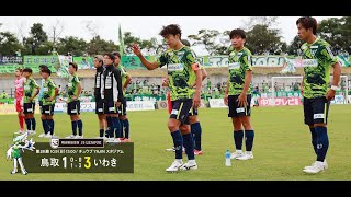 ガイナーレ鳥取オフィシャルサイト Gainare Tottori ガイナーレ鳥取オフィシャルサイト Gainare Tottori