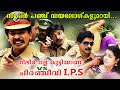 Santhosh Pandit Neelima Nalla Kutti Anu VS Chiranjeevi IPS | Malayalam Movie Trailer [Full HD]