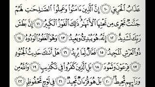 سورة البروج القارئ خالد عبدالكافي