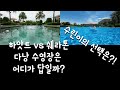 하얏트 vs 쉐라톤 다낭, 어디서 수영할래요?🏊‍♂️ #다낭 #travel #여행