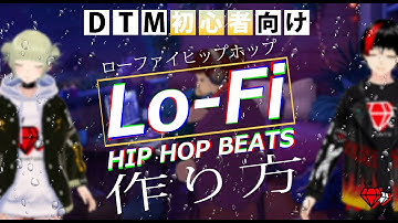 DAW付属音源だけ！Lo Fi(ローファイ)Hip Hopの作り方！！【Cubase】 019