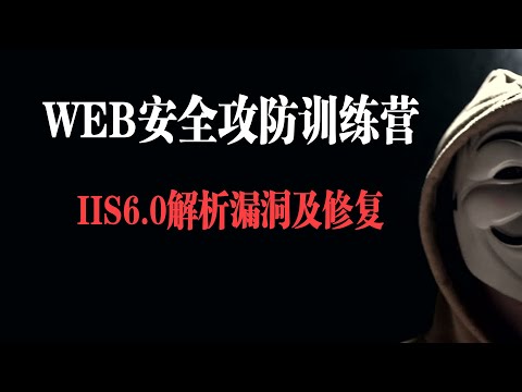 IIS6.0解析漏洞及修复