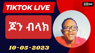 John black Live Ab TikTok Zhalfkum | New Eritrean Live TikTok 2023 | #eritreantiktok #eritrea