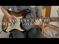氷室京介/CRIME OF LOVE (Guitar Cover)